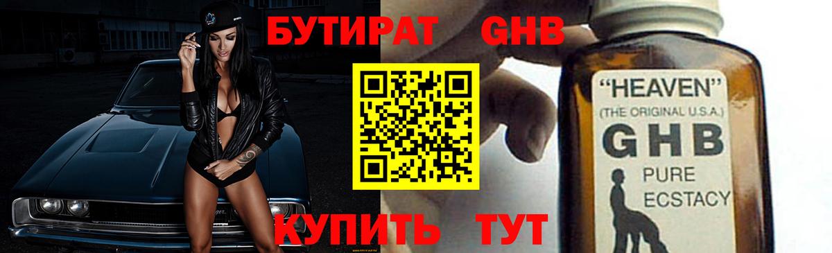 Чебаркуль  БУТИРАТ  Вход с VPN  Бутират 99% 