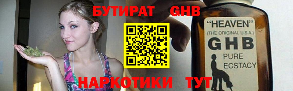 Бутират бутандиол Чебаркуль