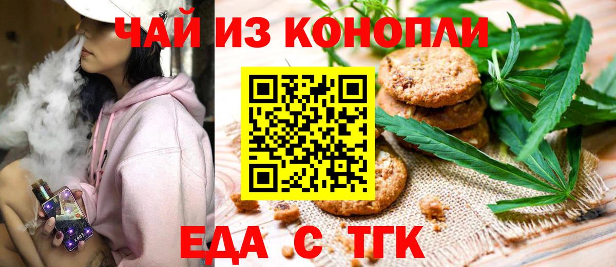 Чебаркуль  Cannafood марихуана  Вход с VPN 