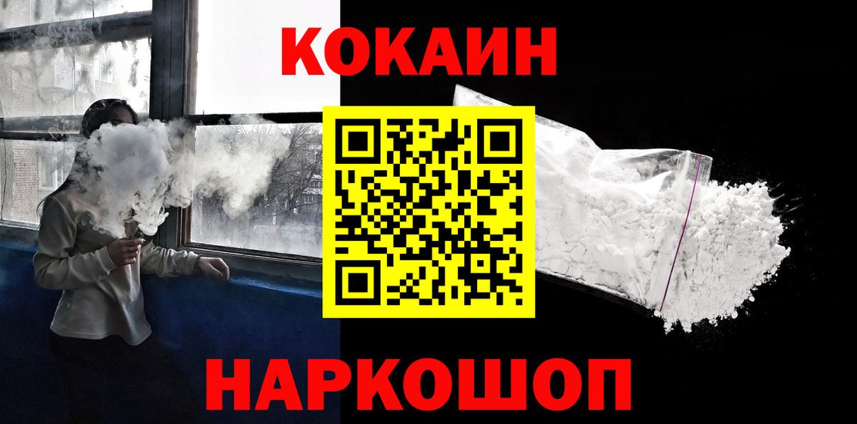 COCAIN FishScale  КОКАИН  Чебаркуль  Вход с VPN 