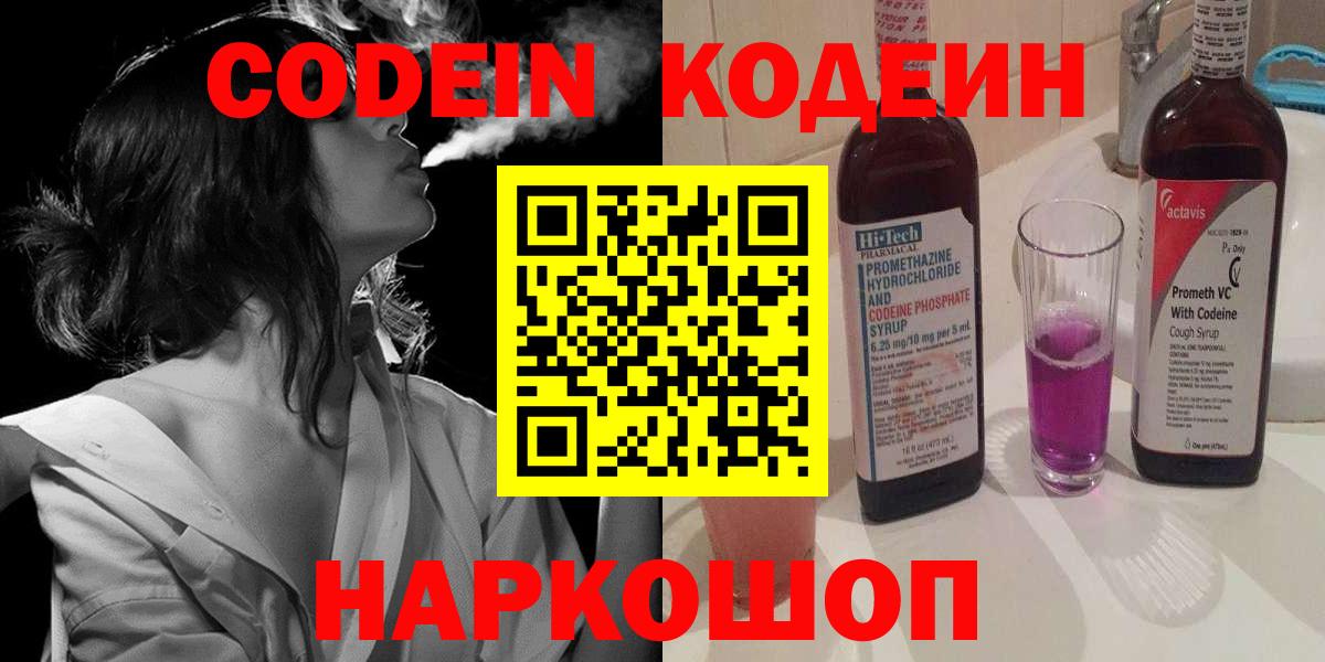 Кодеиновый сироп Lean Purple Drank  Вход с VPN  Codein напиток Lean (лин)  Чебаркуль 