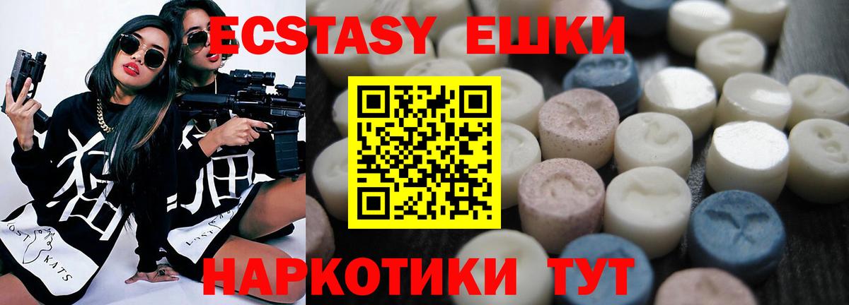 ЭКСТАЗИ 280мг  Вход с VPN  Ecstasy  Чебаркуль  mega tor  Ecstasy круглые 