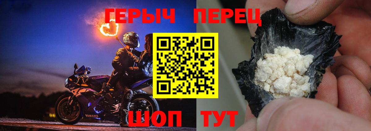 ГЕРОИН герыч  Вход с VPN  Чебаркуль 