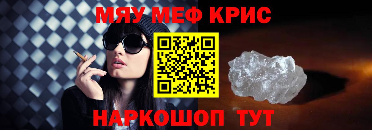 Меф мяу мяу  Чебаркуль