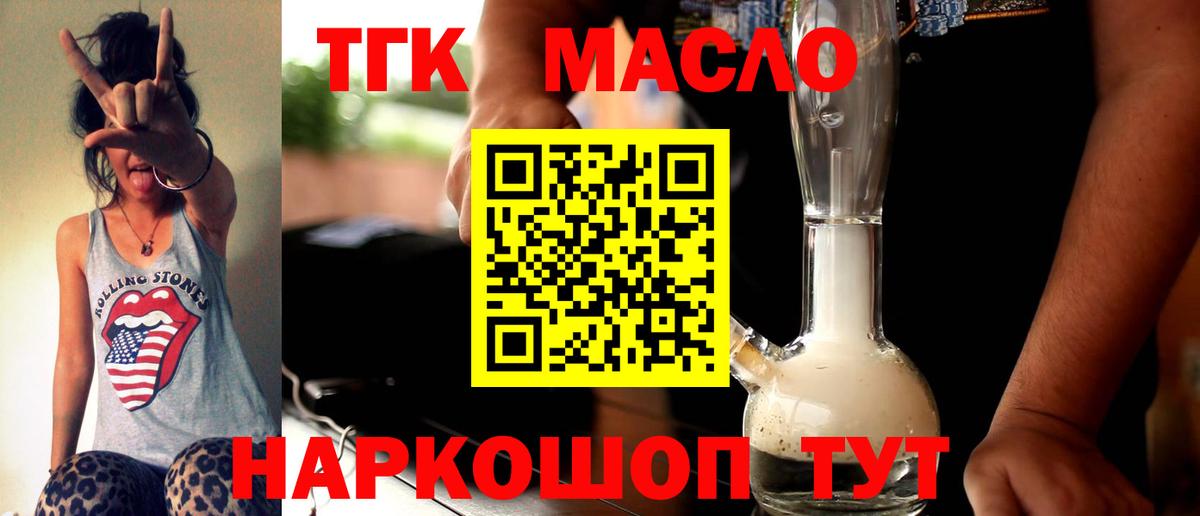 ТГК THC oil Чебаркуль